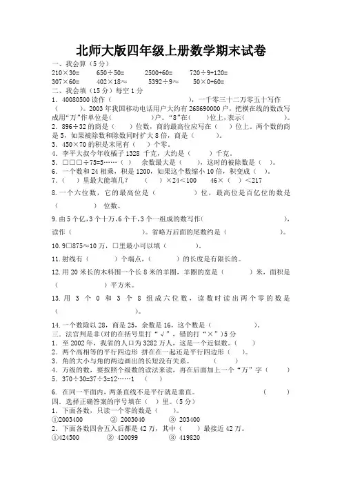 北师大版四年级上册数学期末试卷10套