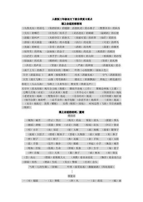 人教版三年级语文下册形近字、近反义词、多音字、句子等分类复习重点