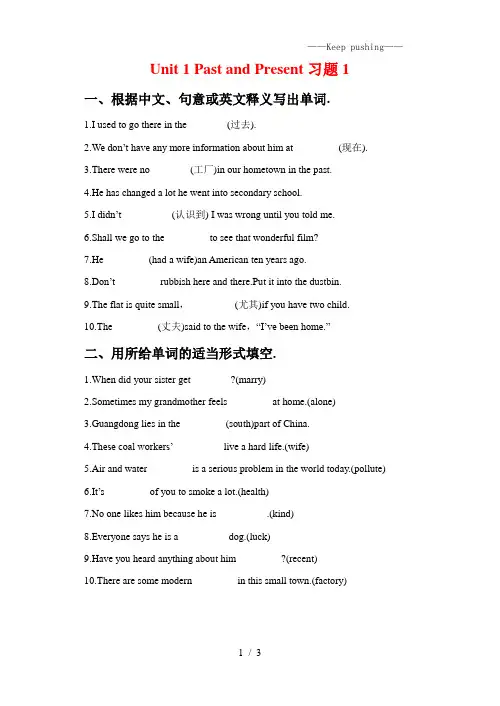 2023年牛津译林版八年级英语下册Unit 1 Past and Present习题1(附答案)