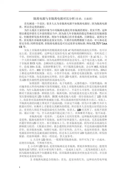 隔离电源与非隔离电源对比分析