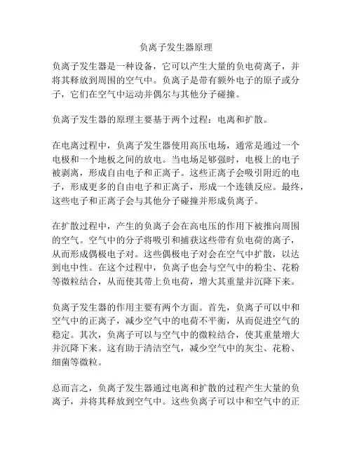 负离子发生器原理