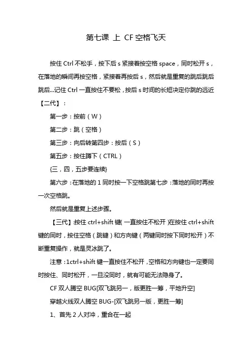 第七课 上 CF空格飞天
