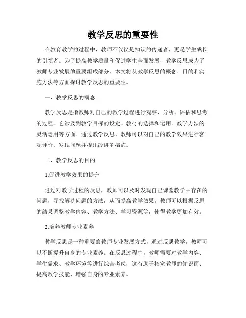 教学反思的重要性