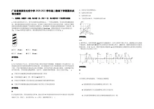 广东省深圳市光明中学2020-2021学年高二物理下学期期末试卷含解析
