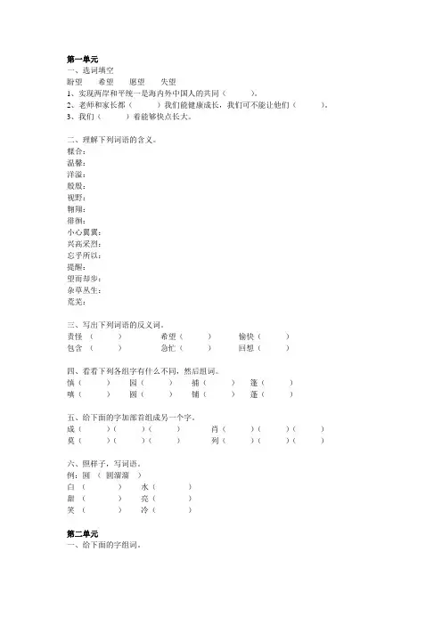 沪教版 三年级 语文 课后练习题
