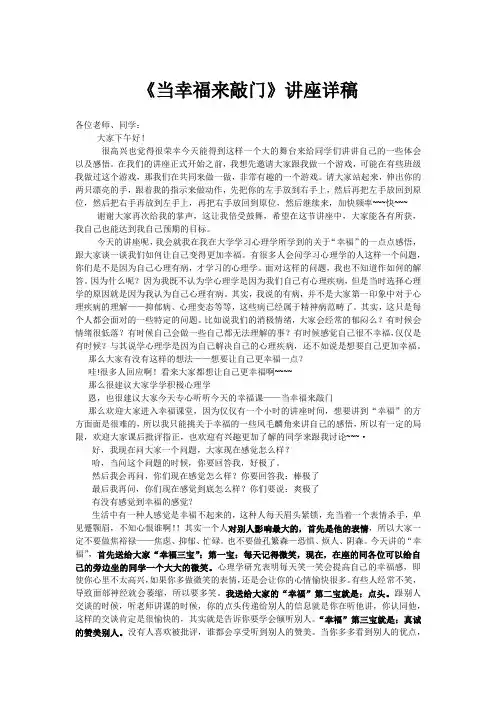幸福课讲课