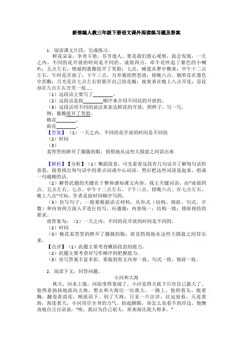 新部编人教三年级下册语文课外阅读练习题及答案
