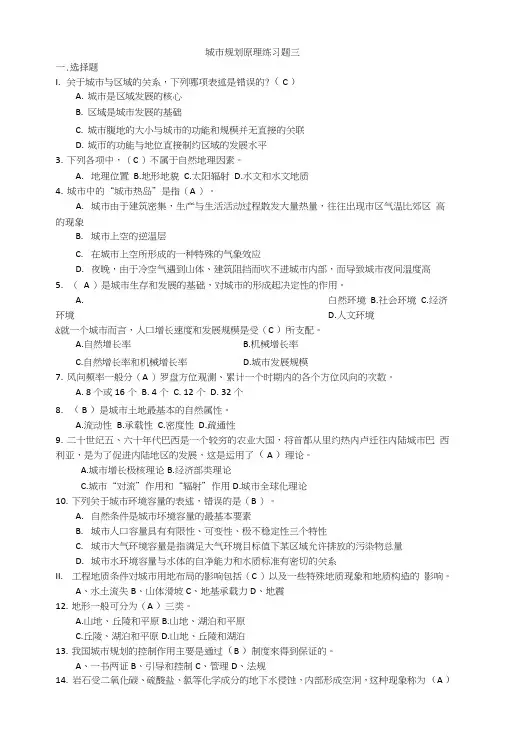 城市规划原理重点复习考试练习题三.doc
