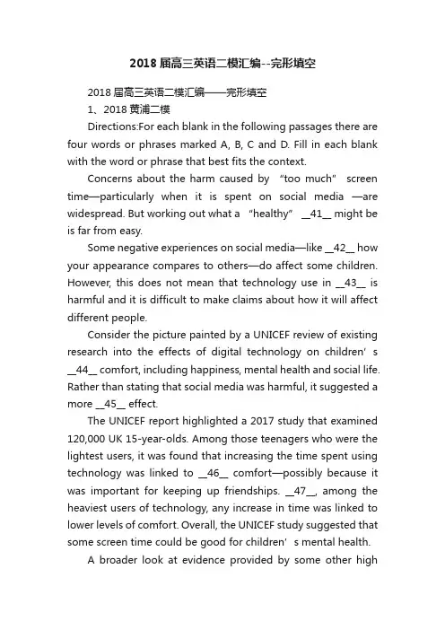 2018届高三英语二模汇编--完形填空