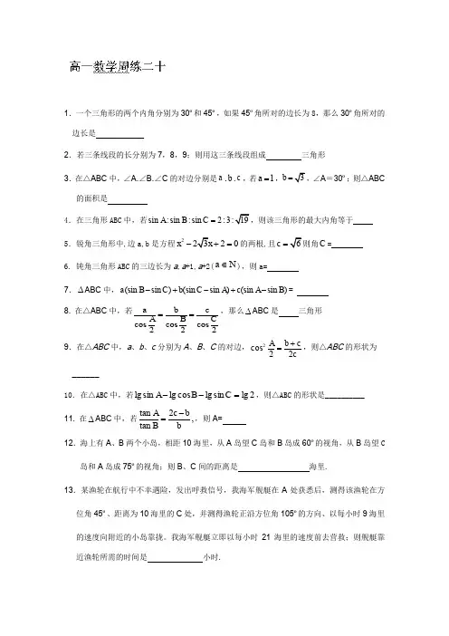 河北省保定市高阳中学2013-2014学年高一下学期第一次周练数学试题Word版含答案