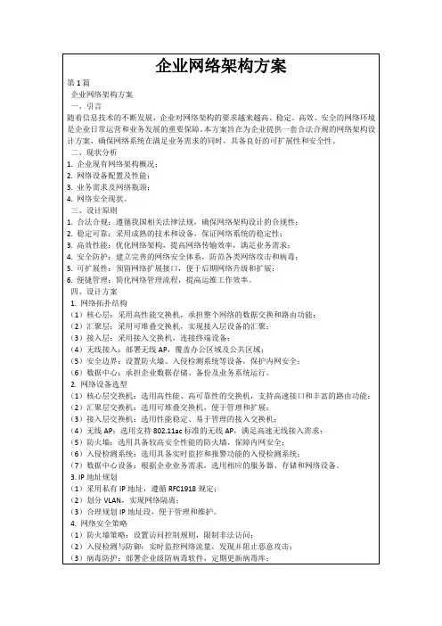 企业网络架构方案