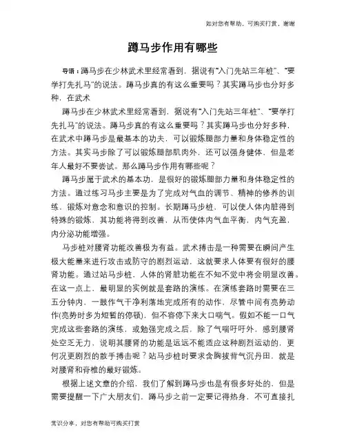 蹲马步作用有哪些