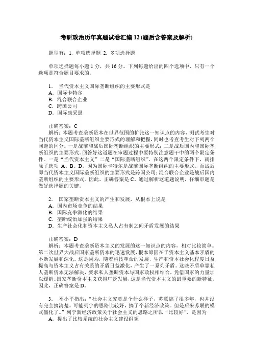 考研政治历年真题试卷汇编12(题后含答案及解析)