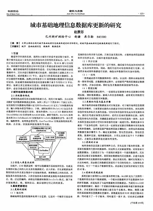 城市基础地理信息数据库更新的研究