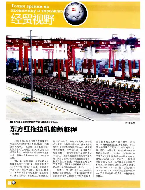 东方红拖拉机的新征程