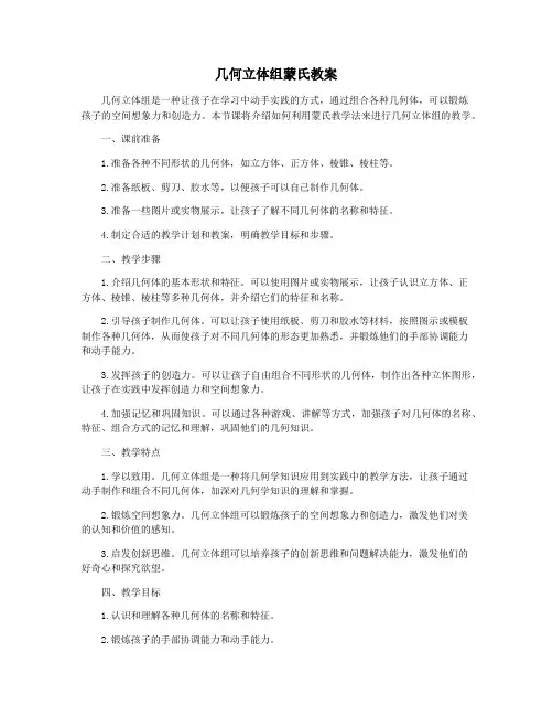 几何立体组蒙氏教案