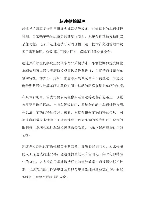 超速抓拍原理