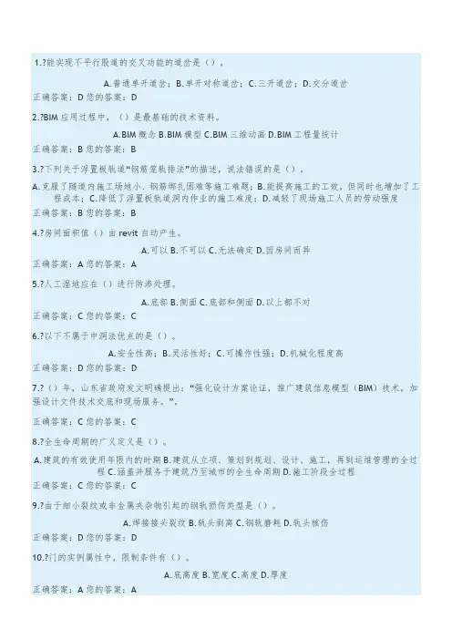 山东省二级建造师建筑工程继续教育选修课考试题满分答案