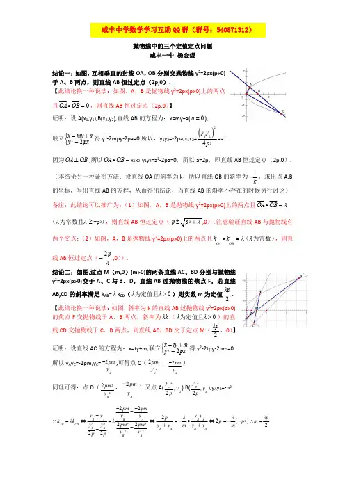 抛物线中的三个定值定点问题