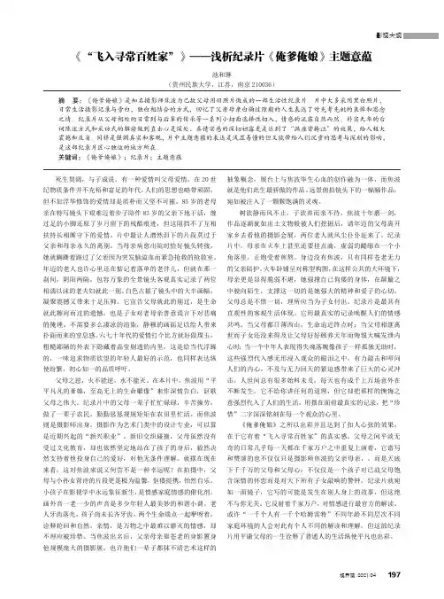 《“飞入寻常百姓家”》——浅析纪录片《俺爹俺娘》主题意蕴