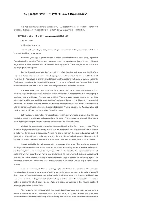 马丁路德金我有一个梦想IHaveADream中英文