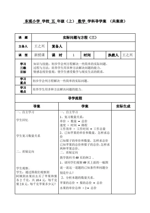 人教版小学数学五年级上册《实际问题与方程(三)》导学案