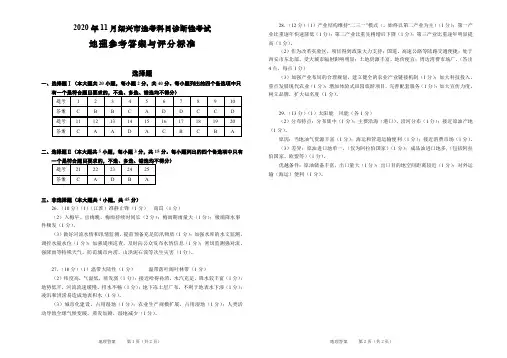 2020年11月浙江省绍兴市普通高中2021届高三高考选考科目诊断性考试地理答案