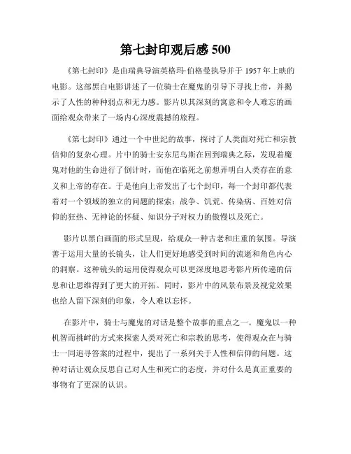 第七封印观后感500