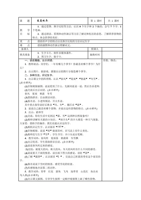 一年级下册语文教案(部编版)