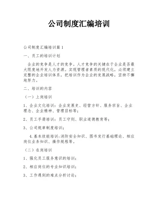 公司制度汇编培训