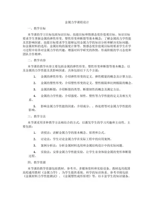 金属力学课程设计