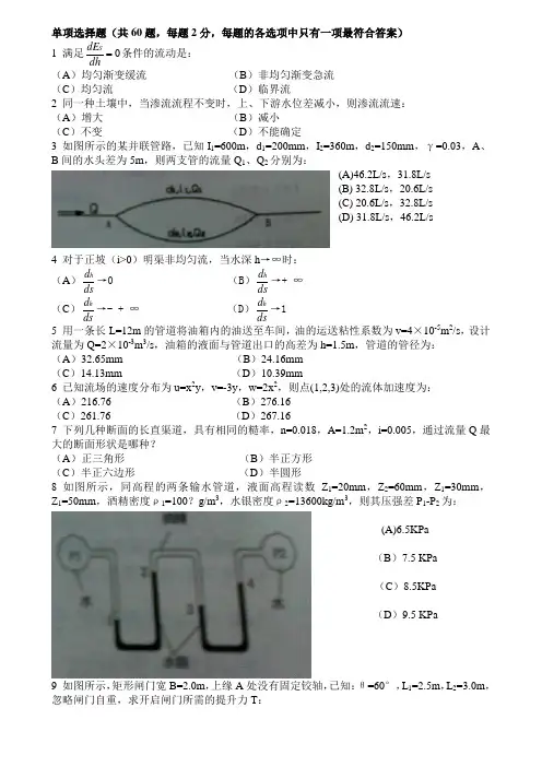 注册土木工程师2011下午真题(照片整理)