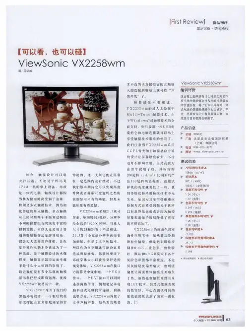 【可以看,也可以碰】ViewSonic VX2258wm