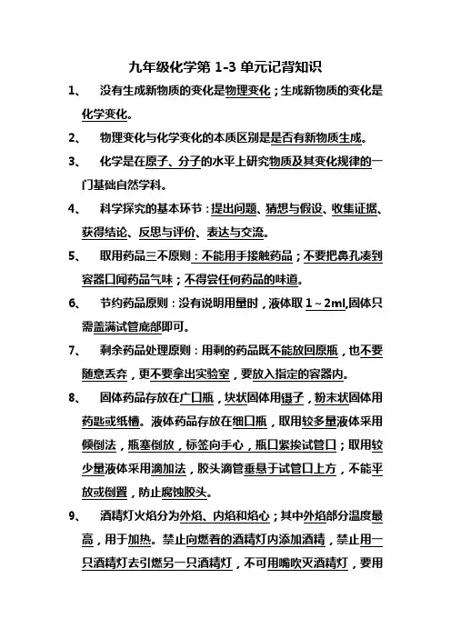 九年级化学记背知识
