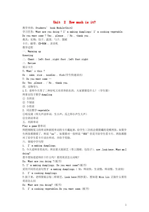 四年级英语上册 Module4 Unit2 Unit 2 How much is it？教案 (新版)外研版