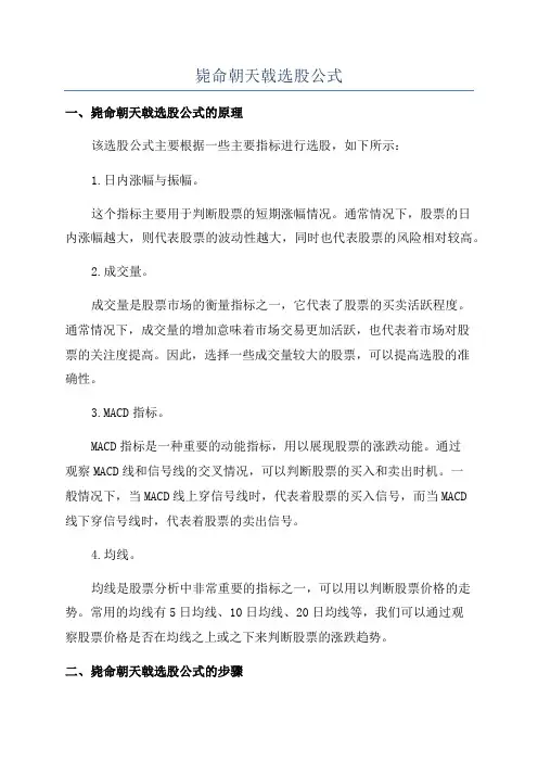 毙命朝天戟选股公式