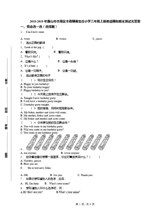 2018-2019年唐山市丰南区丰南镇胥各庄小学三年级上册英语模拟期末测试无答案