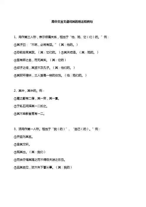高中文言文虚词其的用法和例句
