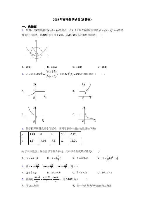 2019年高考数学试卷(含答案)
