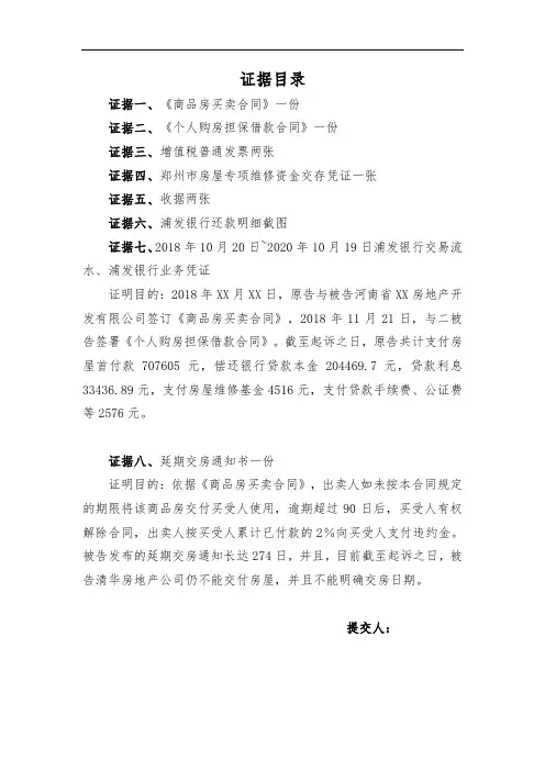 房屋买卖合同纠纷证据目录