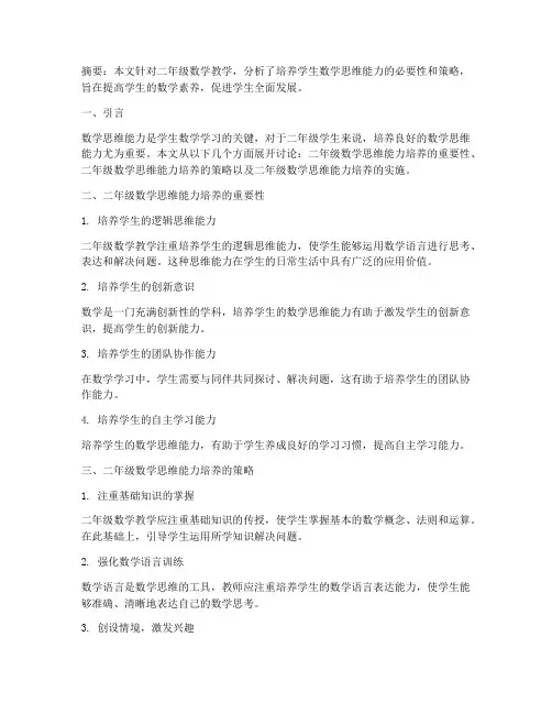 二年级数学专题教研论文
