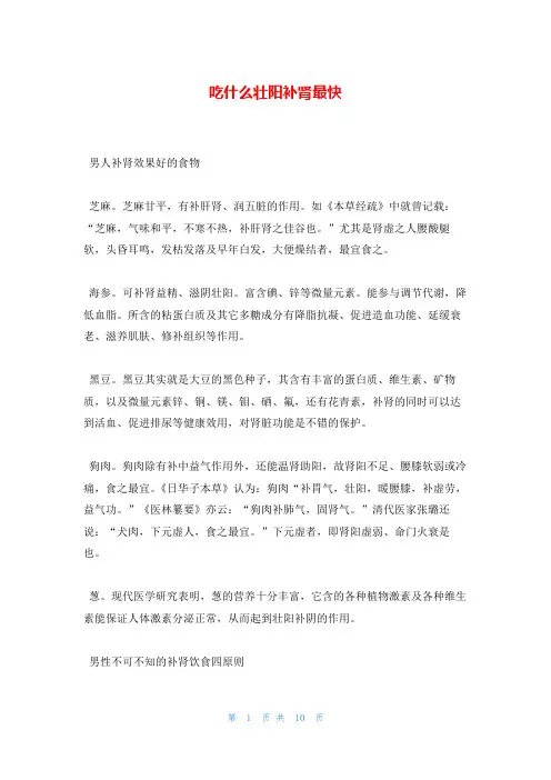 吃什么壮阳补肾最快