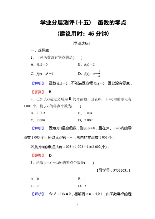 2018版 第2章 2.4.1 学业分层测评15