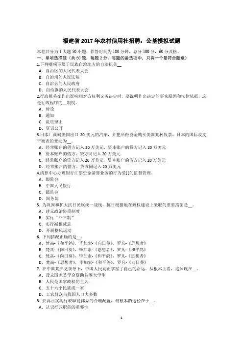福建省2017年农村信用社招聘：公基模拟试题
