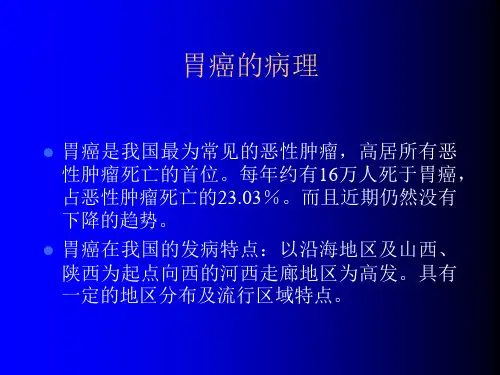 胃癌的病理
