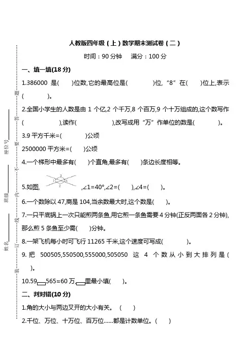 人教版数学四年级上册期末测试卷(二)及答案