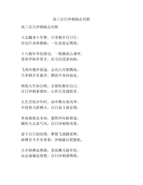 高三百日冲刺励志对联