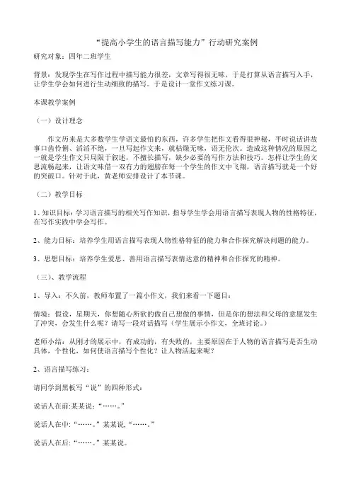 行动研究法案例