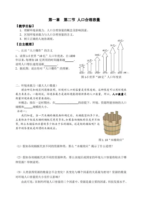 高中地理必修二教案-1.2 人口合理容量1-湘教版