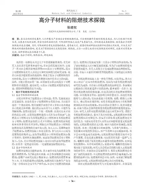 高分子材料的阻燃技术探微